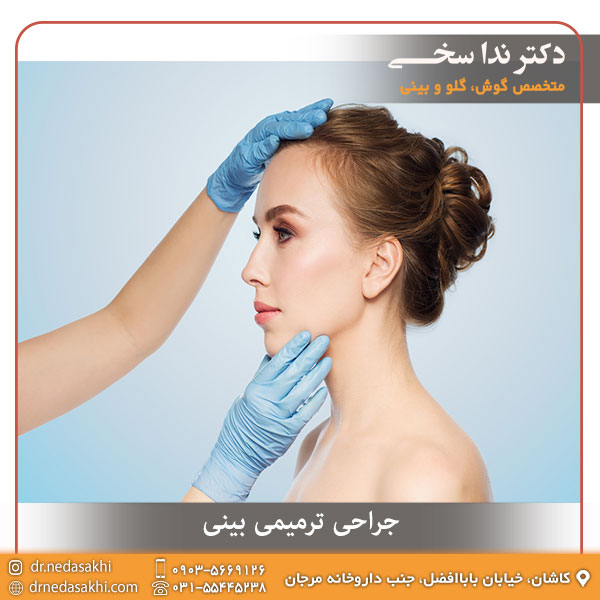 جراحی بینی ترمیمی